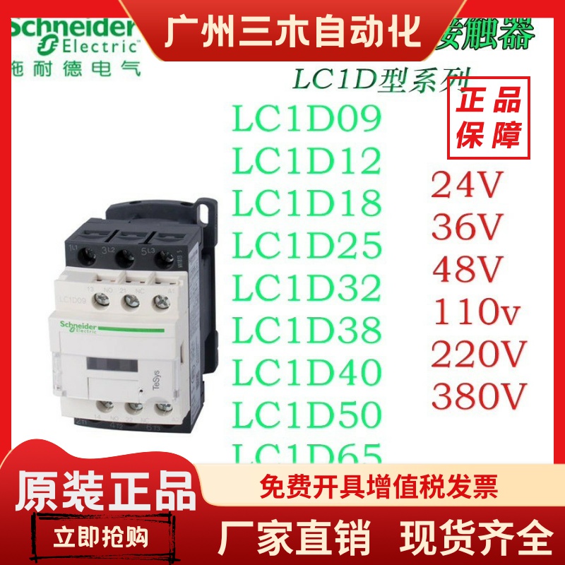 施耐德接触器LC1D09M7C LC1D25 LC1D32 LC1D38LC1D50LC1D65LC1D80
