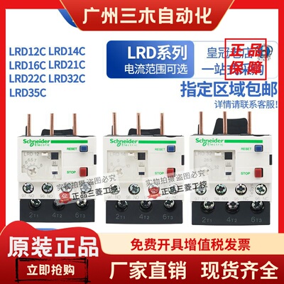 原装正品施耐德热过载保护继电器LRD12C 14C 16C 21C 22C 32C 35C