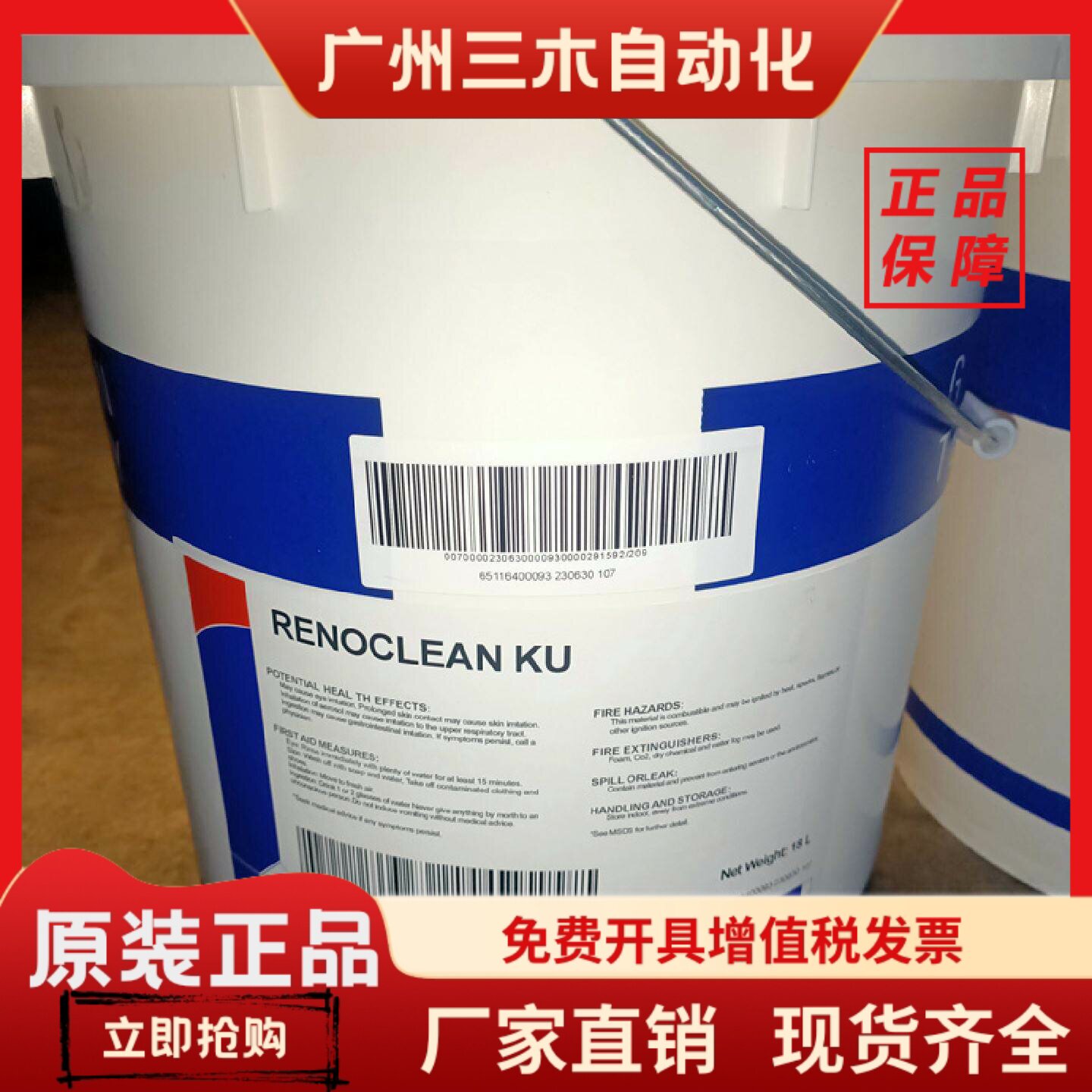 福斯RENOCLEAN KU 福斯溶剂型清洗剂KU 工业金属、电子产品清洗剂