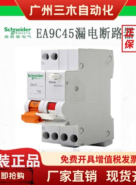 施耐德漏电开关1P+N 10A 20A单片双极MGN EA9C45C1030CA