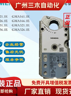 西门子GMA121.1E GMA131.1E GMA161.1E GCA321.1E电动风阀执行器