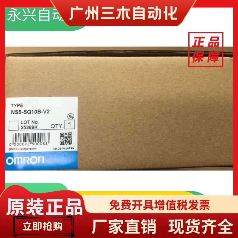 欧姆龙触摸屏NS5-SQ10/SQ10B/MQ10B/SQ11B//SQ00B/TQ10B-ECV2/V2