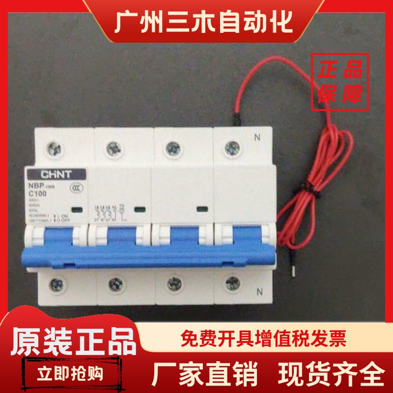 正泰NBP费控开关，预付费开关，电能表外置断路器，线控断路器