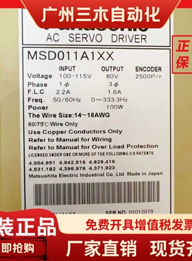 松下MSD5A1A1XX/MSD011A1XX/MSD021A1XX/MSD041A1XX全新二手咨询