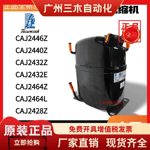 泰康压缩机CAJ2464Z CAJ2428Z CAJ2432E CAJ2432Z CAJ2446Z 2440Z