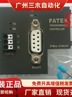FATEK永宏PLC通讯板RS485 232 FBS-CB25  CB2 CB22 CB5 CB55 CBES