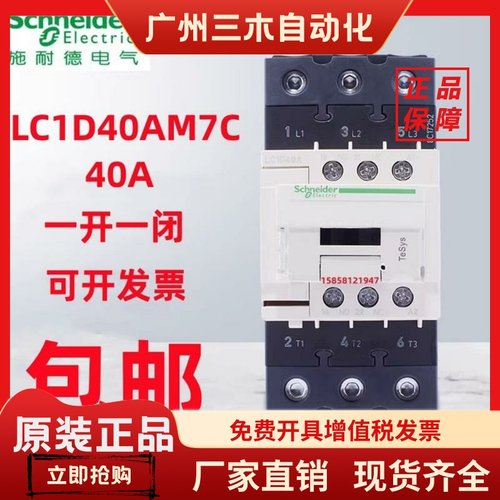 正品施耐德交流接触器LC1-D40A/LC1D50A/LC1D65AM7C/F7C/Q7C/BDC