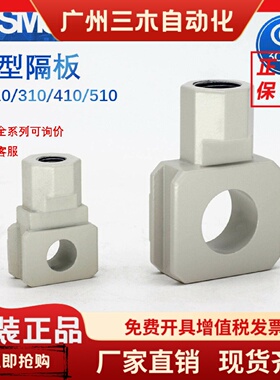 SMC原装过滤器T形隔板Y110-M5-A Y210-01-02 Y310 Y410 Y510-03-A