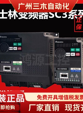shihlin士林变频器SC3-043-7.5K/11KF15KF18.5KF22KF三相380V