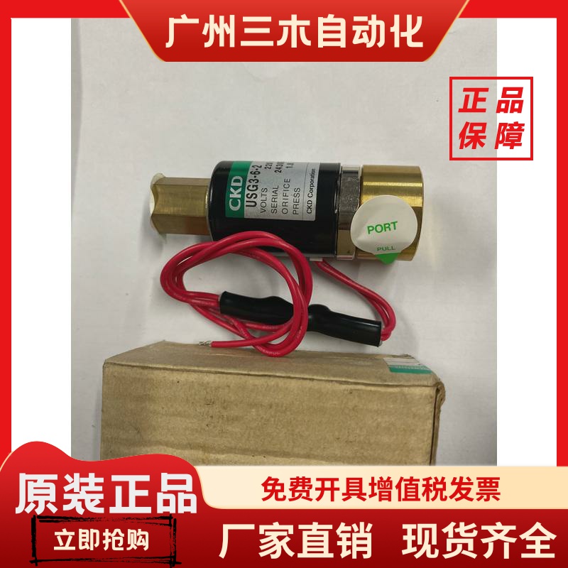 日本CKD三通电磁阀USG3-6-2-AC220全新原装真品当天发货