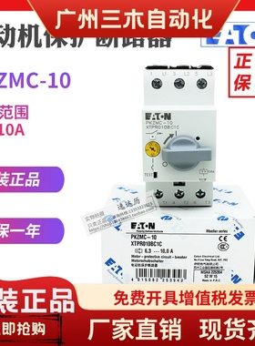 伊顿EATON穆勒PKZMC-10电动机马达保护断路器XTPR010BC1C正品现货