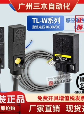 正品欧姆龙接近开关TL-W3MC1-W5MC1/MC2/MD1/W5MB1/W1R5MC1传感器