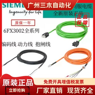 5CK01 6FX3002 器线电缆 1AD0 2DB20 5BK02 2CT20 西门子V90编码