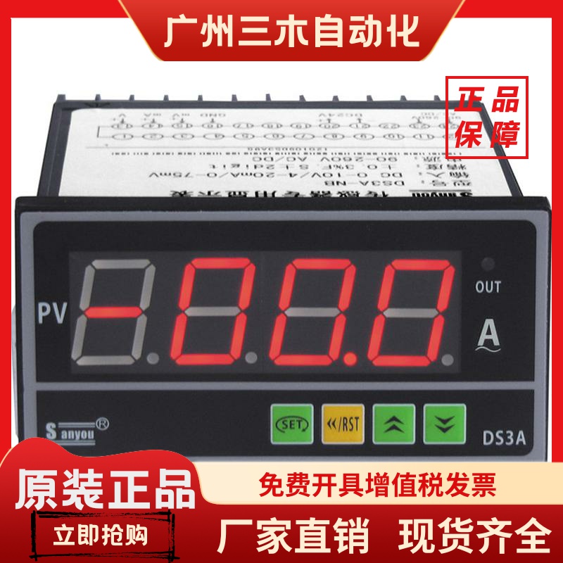 DS3A-RAA5/IAA/NDA数显交流电流表电压表DA8-NAV/DV三友DS7A DS9A