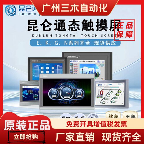 昆仑通态触摸屏mcgs7寸TPC7012El/7012Ei/7022Ex/1021Et/7032Kx