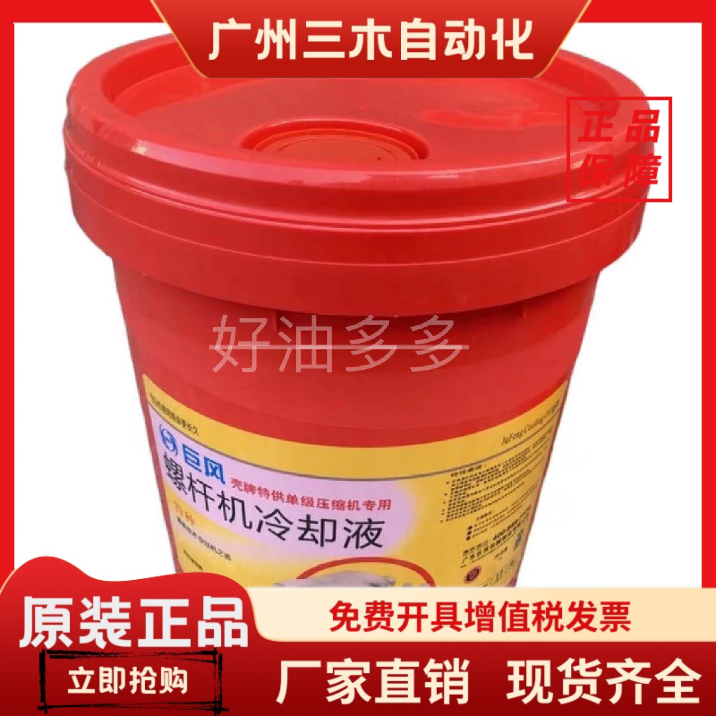 巨风螺杆机冷却液 空压机油 单级压缩机专用螺杆机冷却液 红色18L