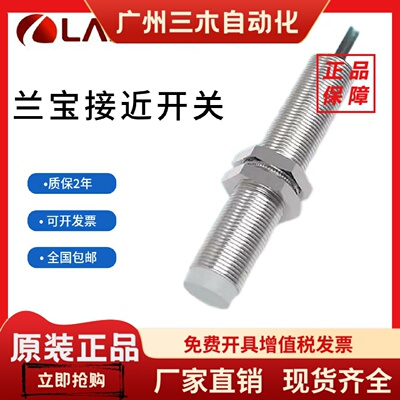 兰宝接近开关LR18XBN12DNOY LR12XBN04DPO-3M DLOY E2 BF05 BF02Y