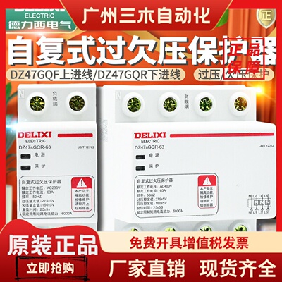 自复式家用超压欠压过压保护器DZ47SGQF-32A40A63A