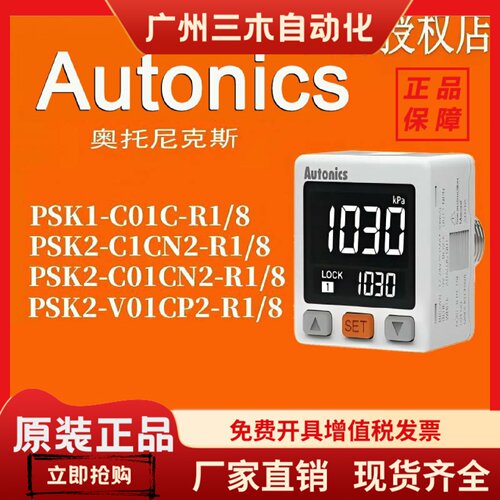 AUTONICS   PSK1-C01C-V01CP2-C1CN2-C01CN2-R1/8  PSO-B02-P01