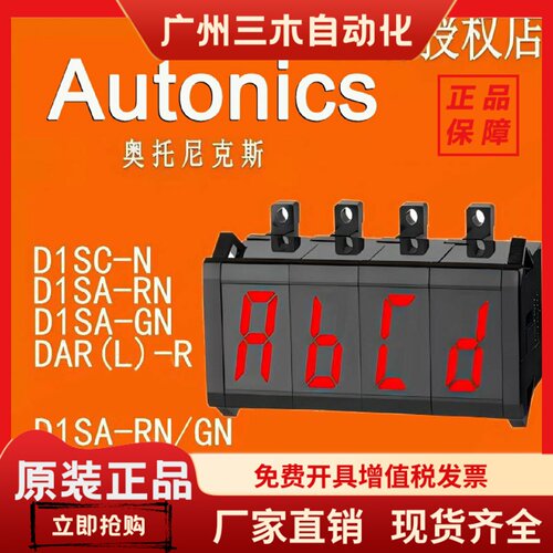 原装正品 显示单元 DAR(L)-R D1SA-RN-GN D1AA-RN GN D1SC-N  M4V