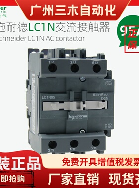 施耐德交流接触器 LC1N95M5N F5N Q5N B5N CC5N 95A 110V220V380V