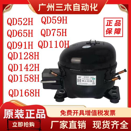 全新原装万胜冰箱压缩机冷柜R134a QD52H 65H 75H 91H 110H 388H