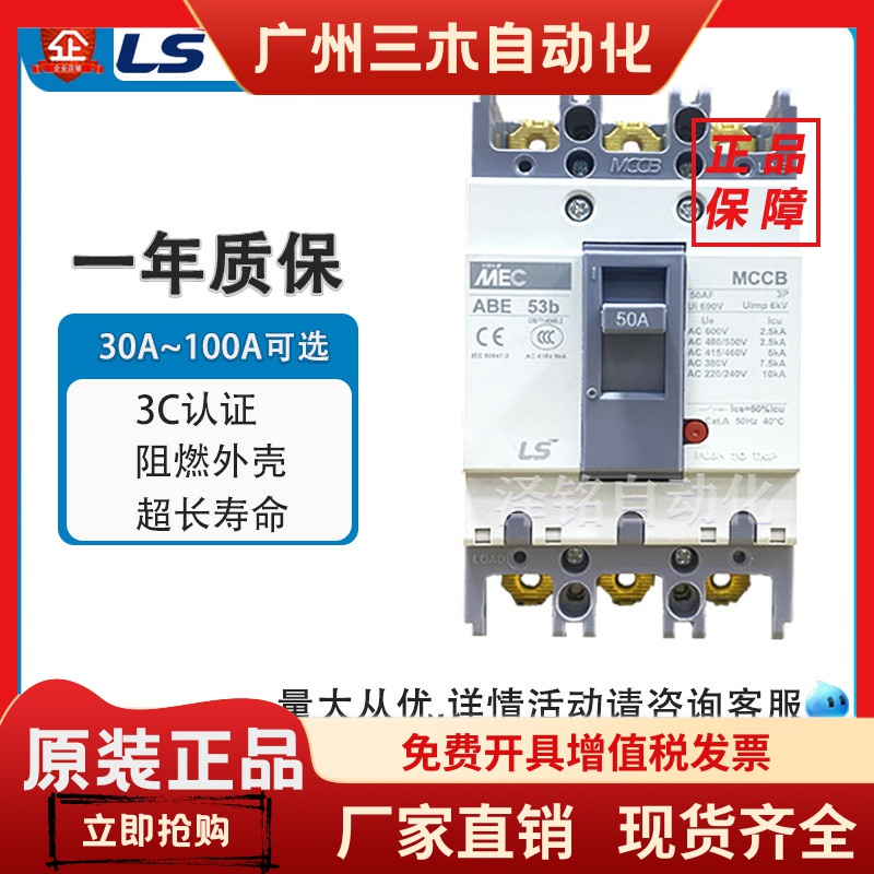 原装LS产电 塑壳断路器ABE ABS103b53b63b203b403b603B空气开关3P
