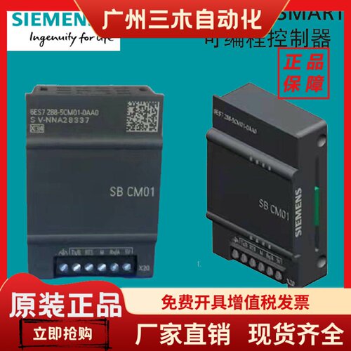 原装西门子PLC  S7-200smart信号扩展板 SBCM01 AE01 AQ01 DT04