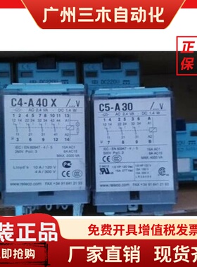 正品RELECO继电器C3/C5-A30/A30X/A30DX/A30FX/M10/M10X/M10DX DC