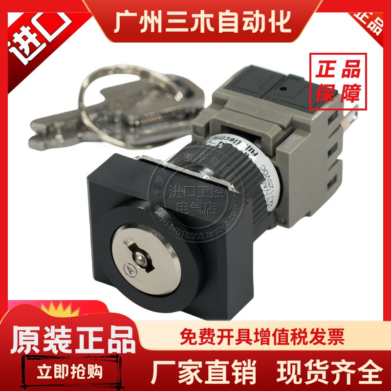 进口日本富士数控机床两档钥匙选择开关AH164-J0A11A J2A11A 22A