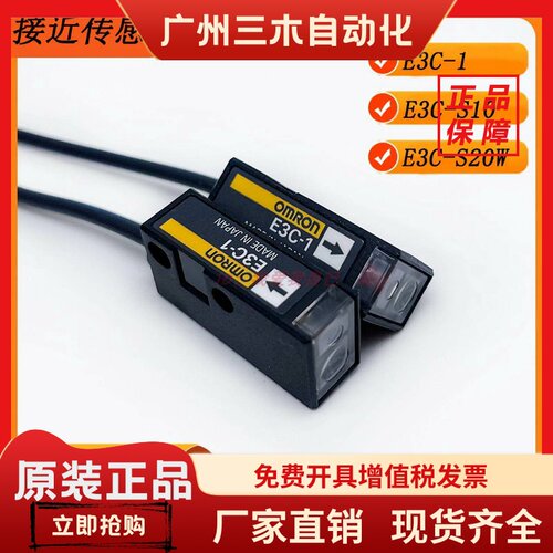 欧姆龙接近传感器E3C1AE3CS10S50S20WS30WS30TLS3RJC4P