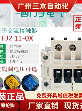 西门子3TF3211交流接触器3TF32 11-0XM0 AC220V 0XB0 24V110V380V