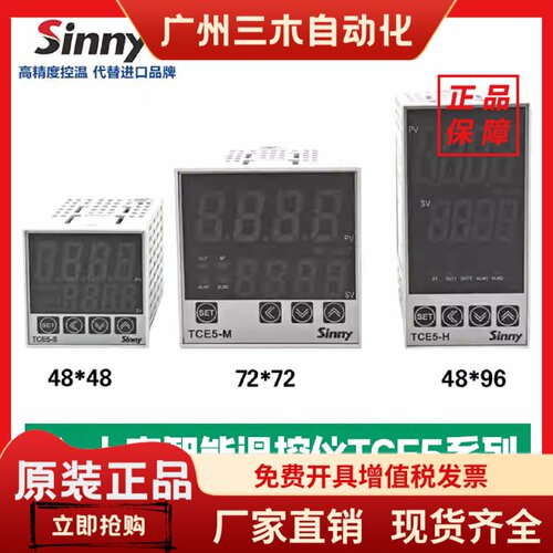 sinny上南智能数显温控仪表TCE5-H分度号K E PT100 CHB402 TC5-SM