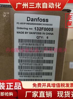 全新原装丹佛斯变频器FC-051P1K5S2E20H3BXCXXXSXXX 132F0005