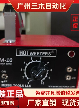 M10-4A M10-4B M10-4C M10-2A美国MEISEI HOTWEEZERS导线热剥器