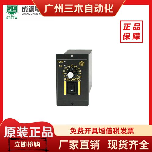 STSTW成钢电机AUS22调速器6W15W25W40W60W90W120W200W全系列现货