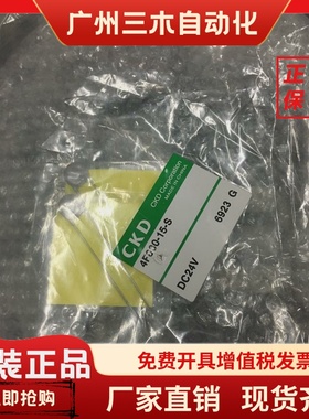 现货CKD电磁阀4F630-20/15-S全新原装真品DC24AC220AC110秒发货