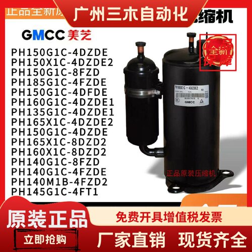 美芝压缩机PH150G1C-4DFDE PH160G1C-4DZDE1 140M1B-4FZD2 185G1C