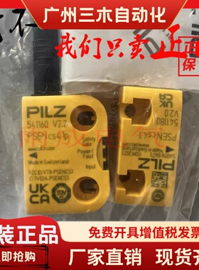 PILZ皮尔兹PSEN cs4.1P cs4.1安全开关541110（541160+541180）