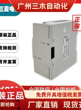 原装三菱模块FX2N-16EX 8EX 8ER 8EYR 8EYT 16EYR 16EYT 32ER48ET