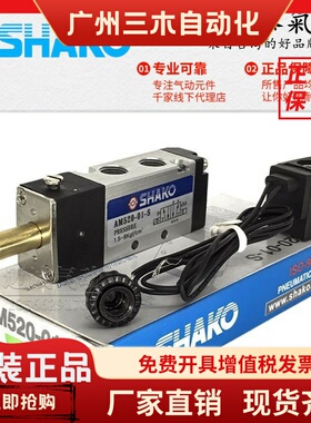台湾SHAKO新恭气动电磁换向阀AM520-01-S BW/BM520 520D 530X-02D