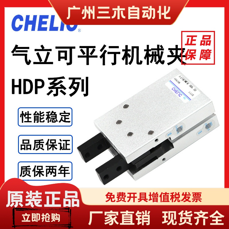 CHELIC气立可平行机械夹手指气缸HDM/HDS/HDP16/HDP20/HDP25*32