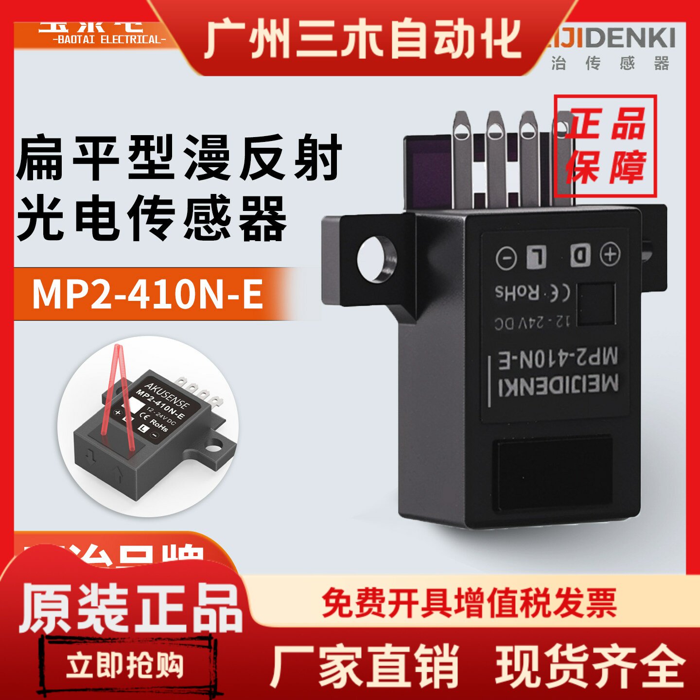 原装明治传感器MP2-410P-E MP2-412N-WL MP2-410N-WD MP2-412N-E