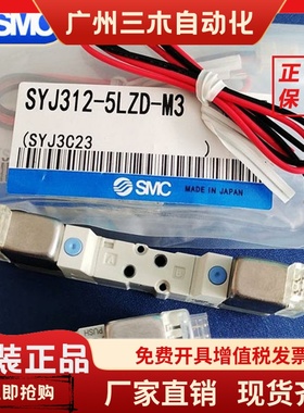 SMC电磁阀SYJ312 SYJ3120 3123 3220 3223-5G-5LOZ-5LZD-SMOZ-M3