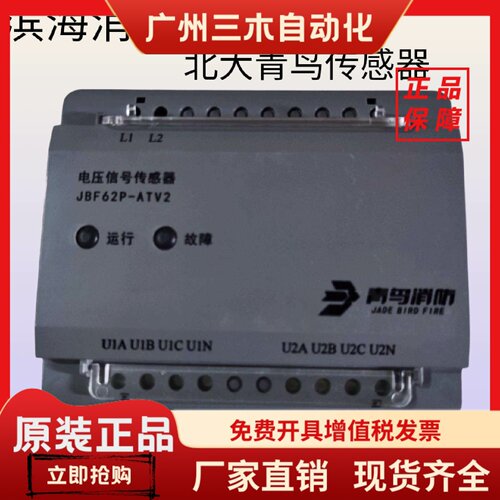 JBF62PATV2北大青鸟消防JBF62P-ATV1A1三相四线电压信号传感器