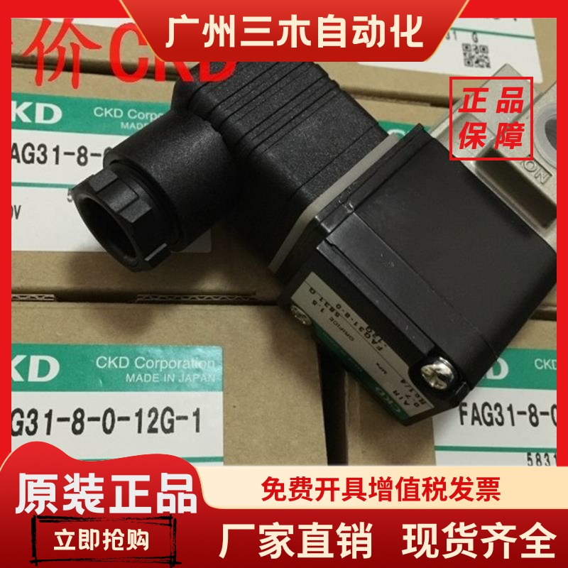 现货 CKD电磁阀FAG31-8-0-12G-1 AC100V停产替代  FFG-3108ASA3C1