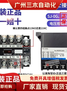 日本正品富士电梯接触器FC-0/G SJ-0G -OGUL DC24V 48V 13NO 21NC