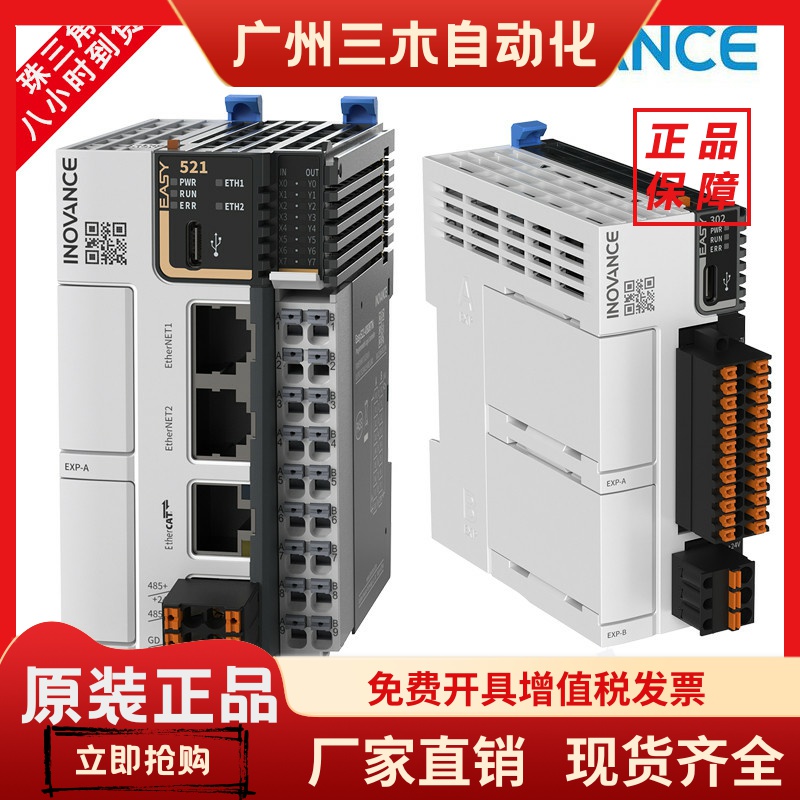 汇川PLC紧凑型系列Easy301-0808TN302/320/501/502/521/522