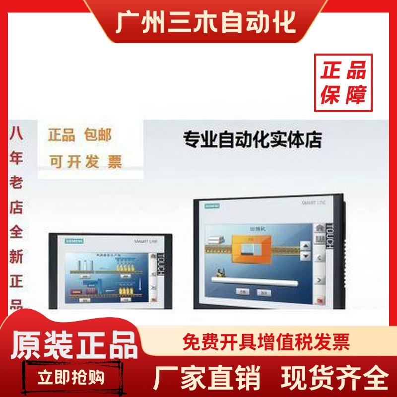 西门子/触摸屏/7寸/10寸 smart700ie v3/1000 ie v3 TD400C文本