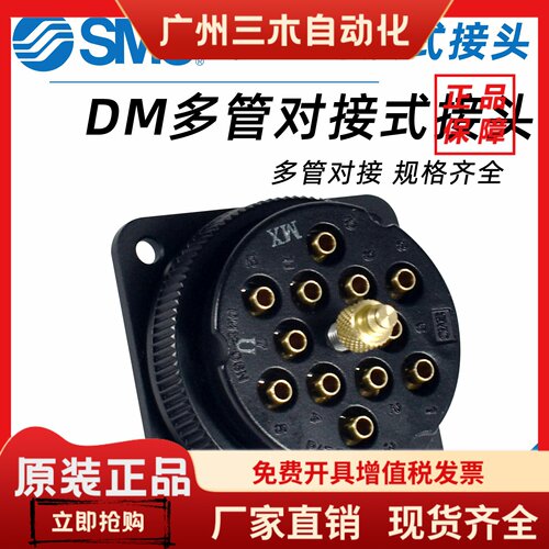 SMC气动多管式对接接头DM12-06NU公母头DMK12-04/12-23航空快插头